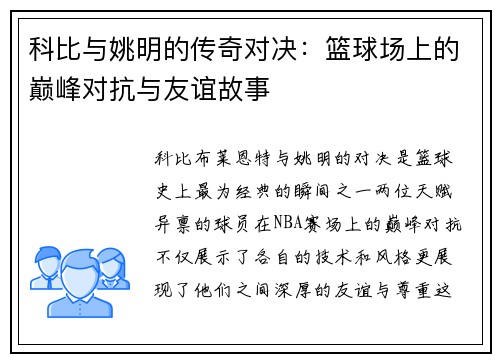 科比与姚明的传奇对决：篮球场上的巅峰对抗与友谊故事