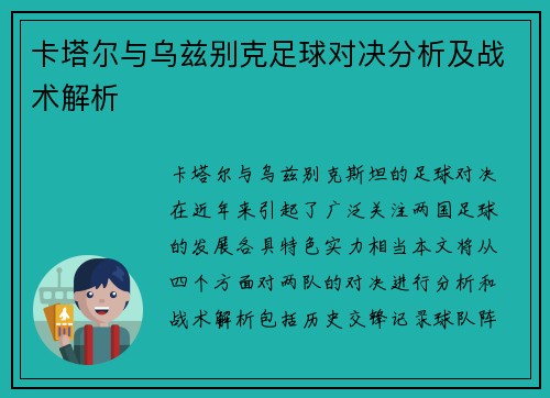 卡塔尔与乌兹别克足球对决分析及战术解析